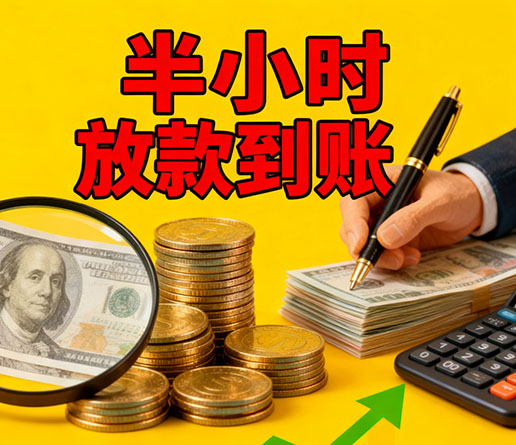 急用钱短期周转：武汉空放短借办理流程！